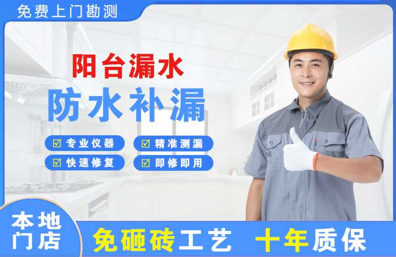 当阳县阳台漏水维修