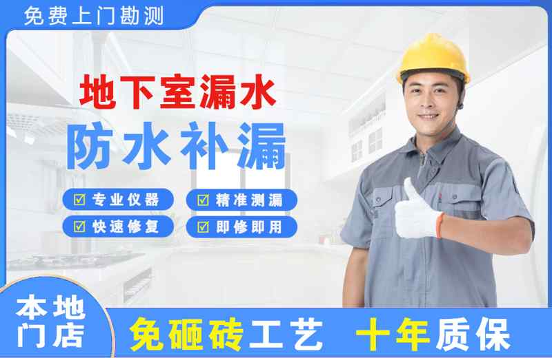 当阳县地下室漏水维修