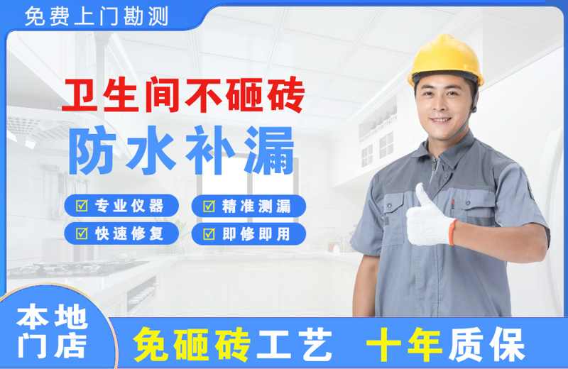 当阳县卫生间不砸砖修补漏水